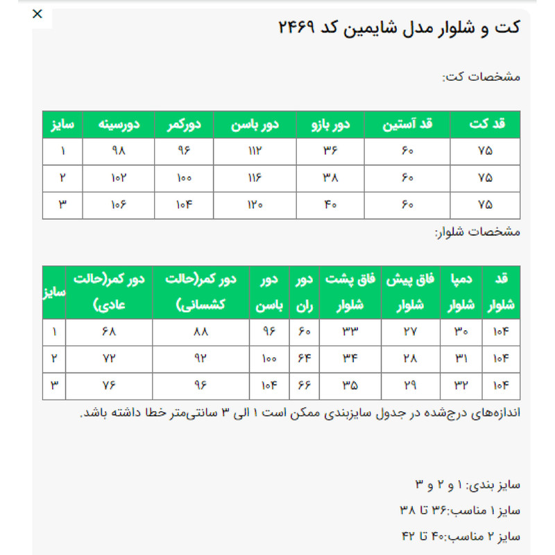 ست کت و شلوار رسمی زنانه مدل شایمین کد 2469