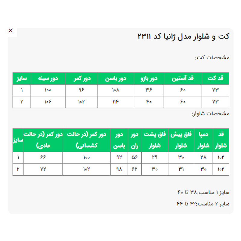 مانتو و شلوار زنانه مدل ژانیا کد 231127