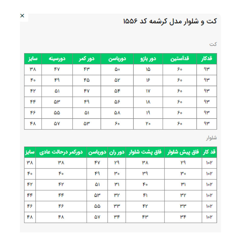 مانتو و شلوار زنانه مدل کرشمه کد 155675