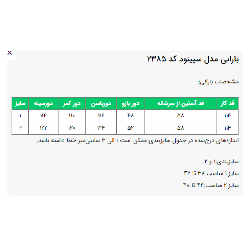 بارانی زنانه مدل سپینود کد 2385