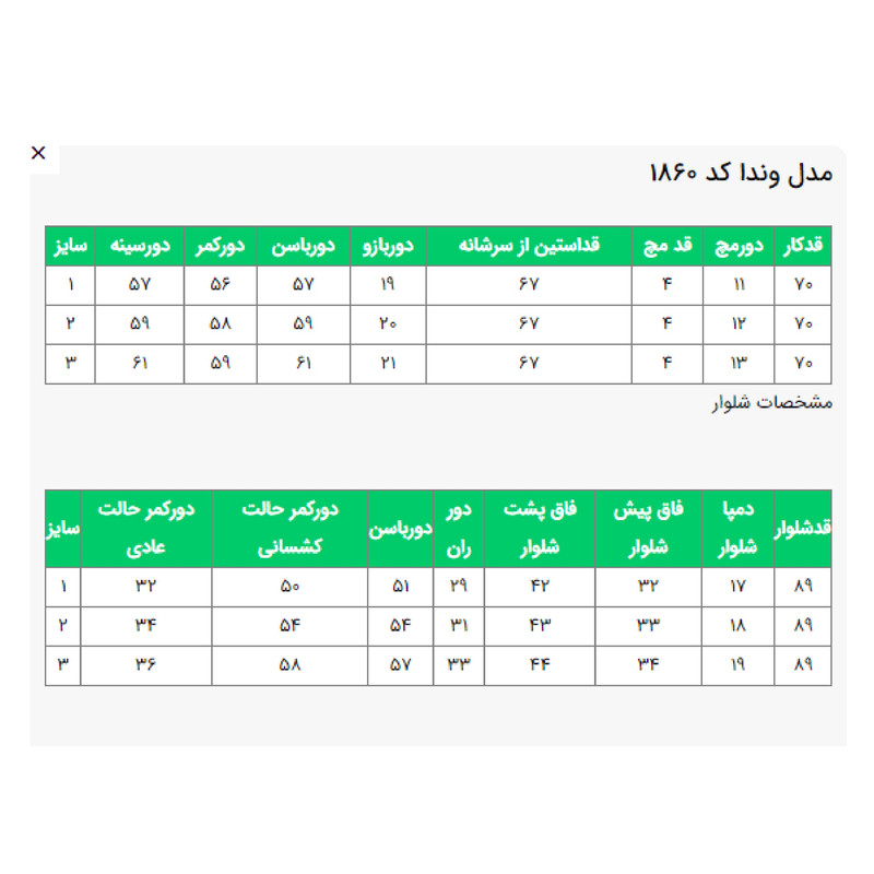 مانتو و شلوار زنانه مدل وندا کد 186079
