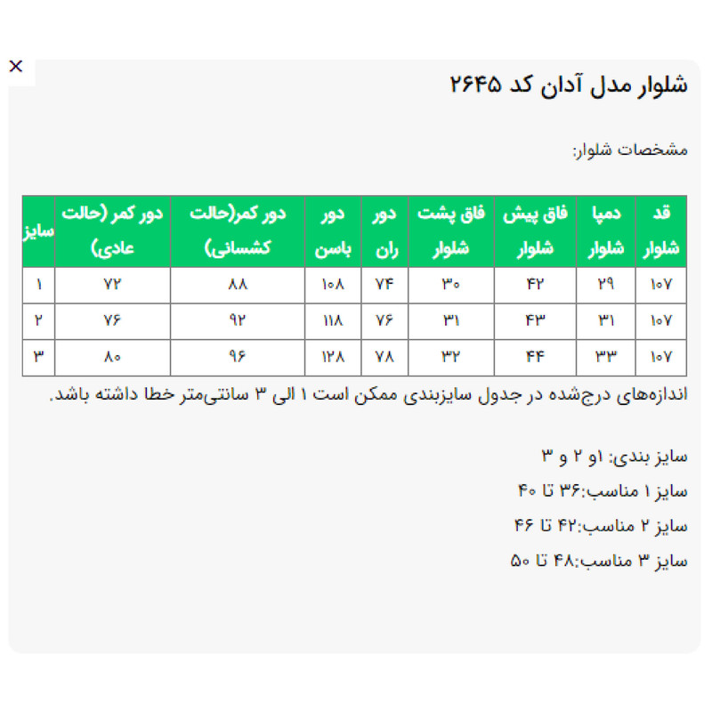 شلوار زنانه مدل آدان کد 2645