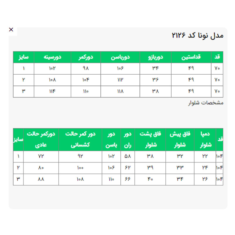ست کت و شلوار زنانه مدل نونا کد 212639
