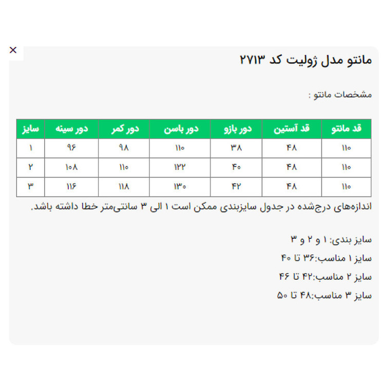 مانتو زنانه مدل ژولیت کد 2713