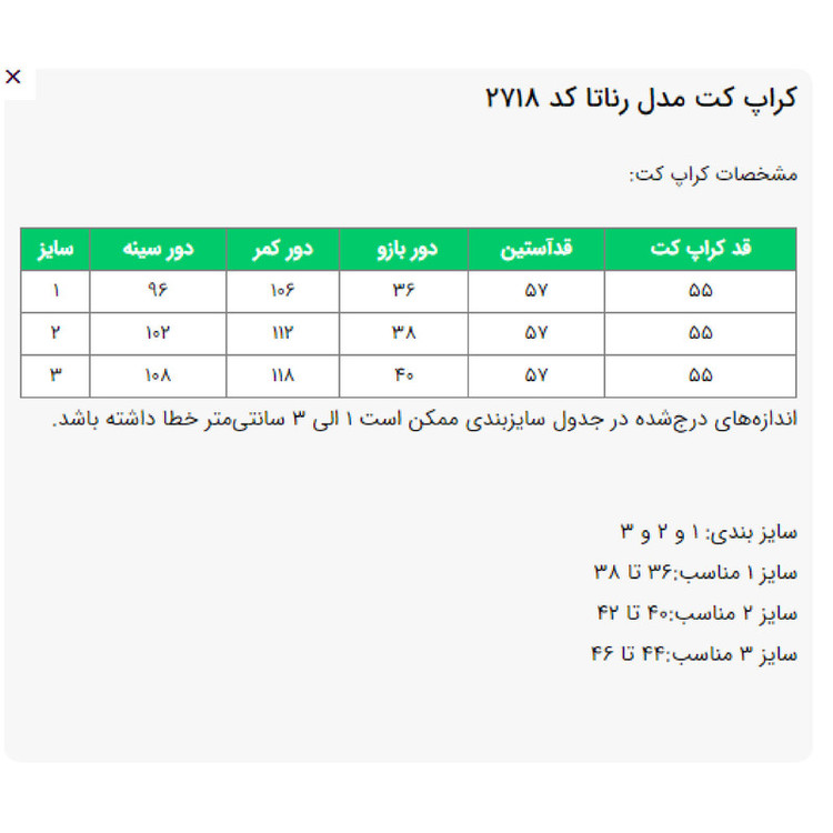 کراپ کت زنانه مدل رناتا کد 2718