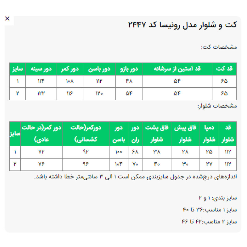 ست کت و شلوار رسمی زنانه مدل رونیسا کد 2447