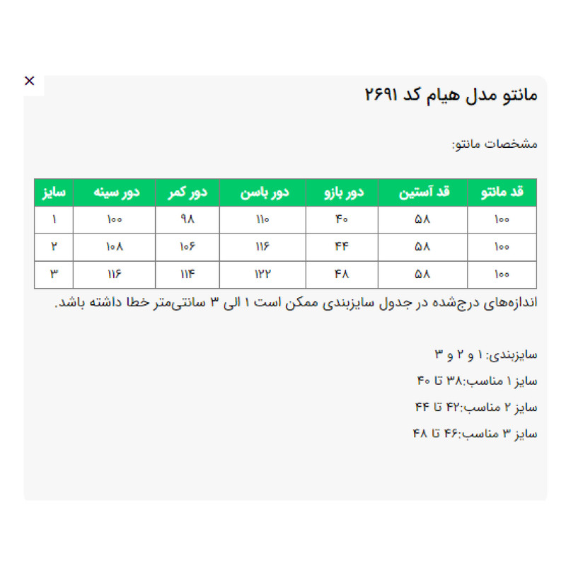 مانتو زنانه مدل هیام کد 2691