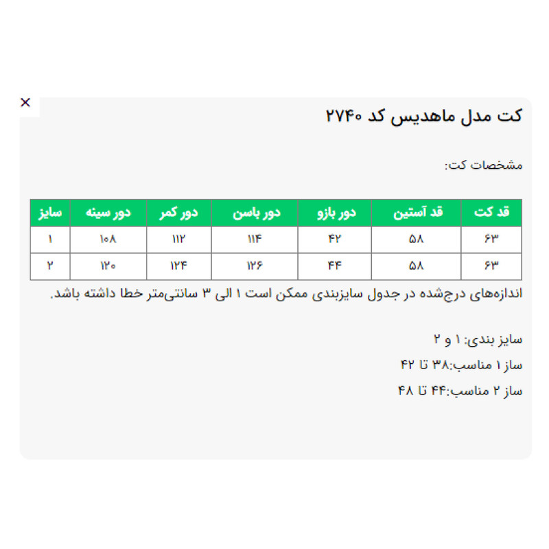 کت زنانه مدل ماهدیس کد 2740