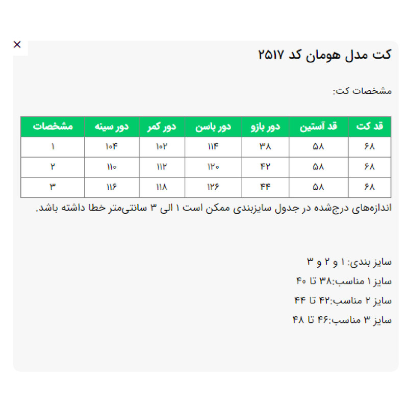 مانتو کتی زنانه مدل هومان کد 2517