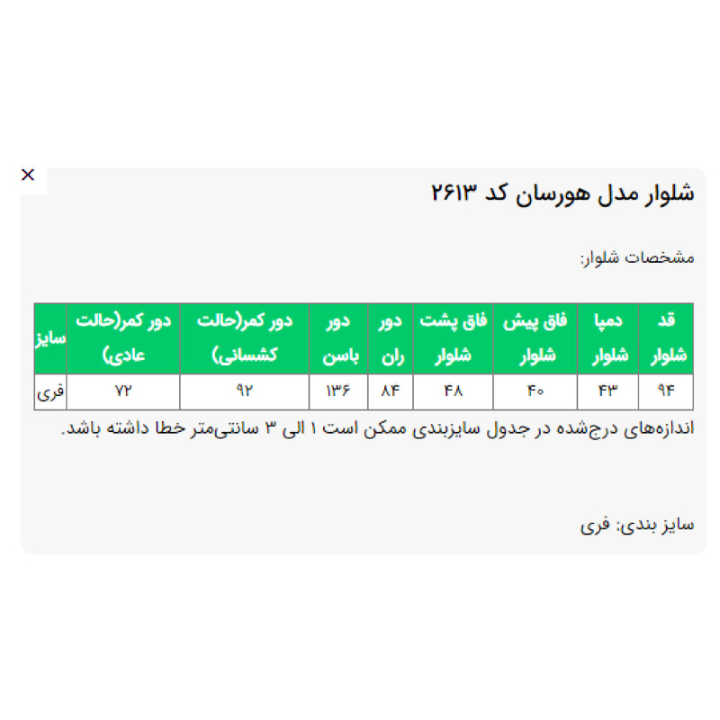 دامن شلواری زنانه مدل هورسان کد 2613