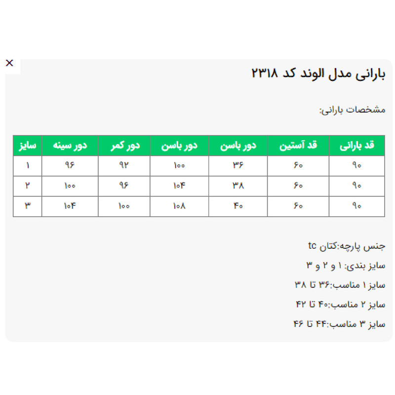 بارانی زنانه مدل الوند کد 231828