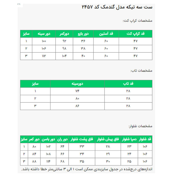 ست 3 تکه لباس رسمی زنانه مدل گندمک کد 2457
