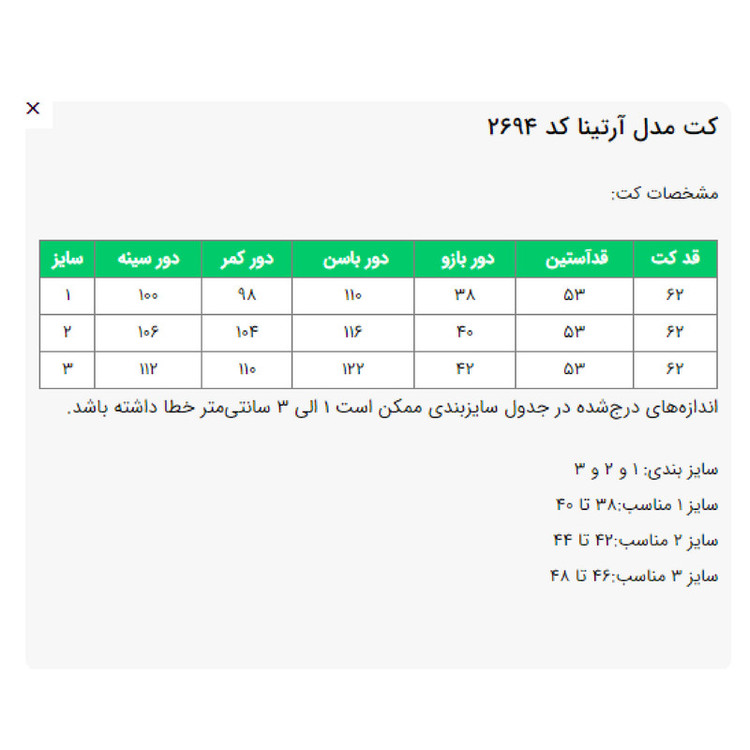 کت زنانه مدل آرتینا کد 2694