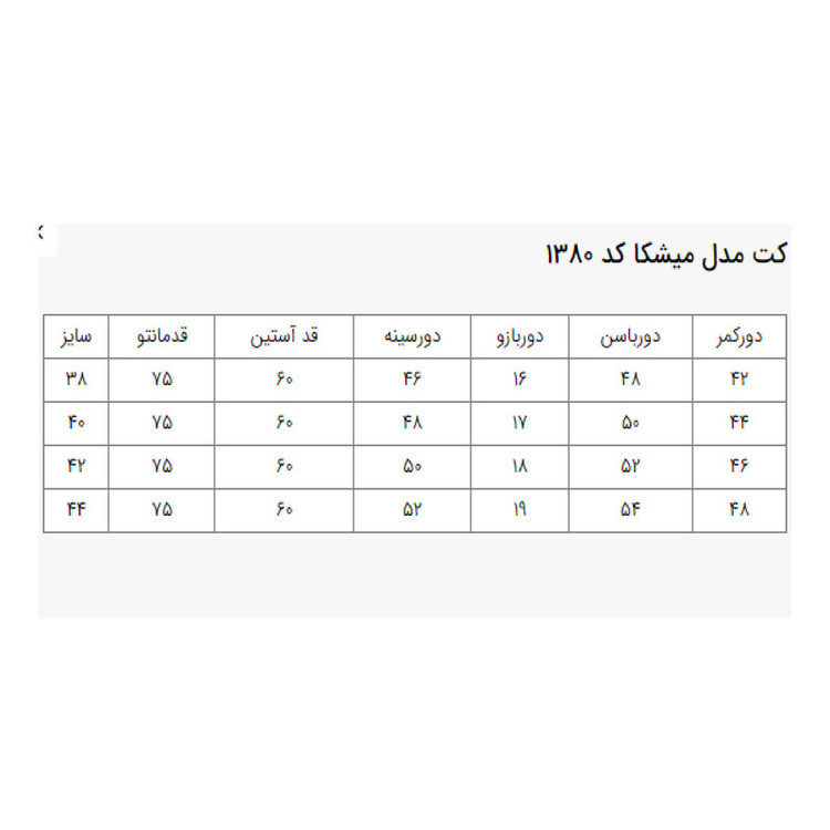مانتو کتی زنانه مدل میشکا کد 138001