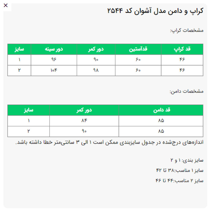 ست کت و دامن رسمی زنانه مدل آشوان کد 2544