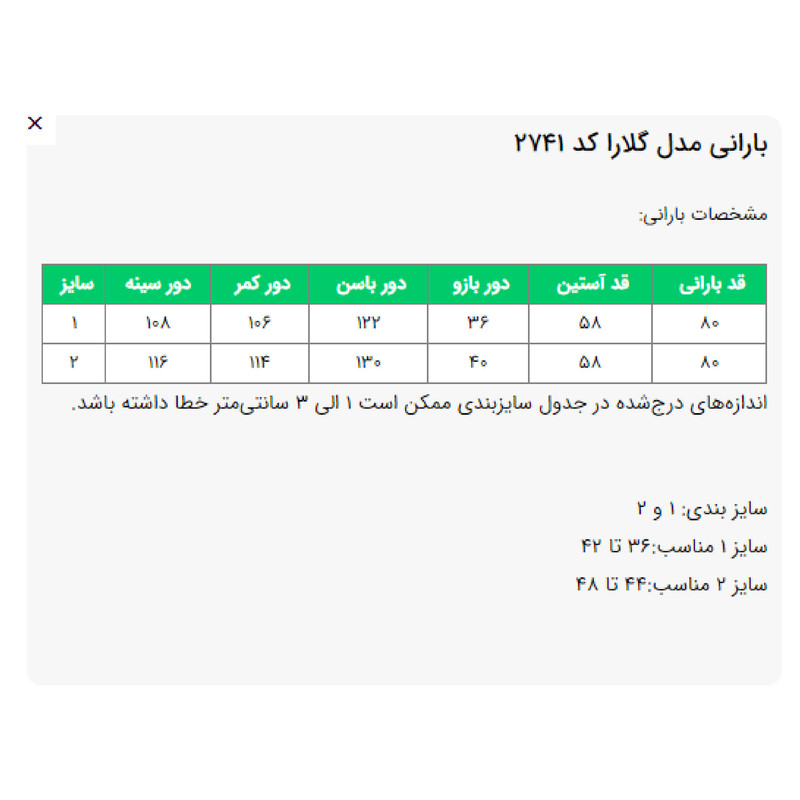 بارانی زنانه مدل گلارا کد 2741