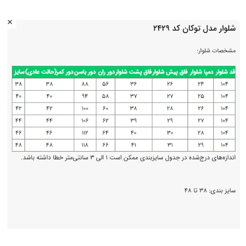 شلوار نیمبگ زنانه مدل توکان کد 2429