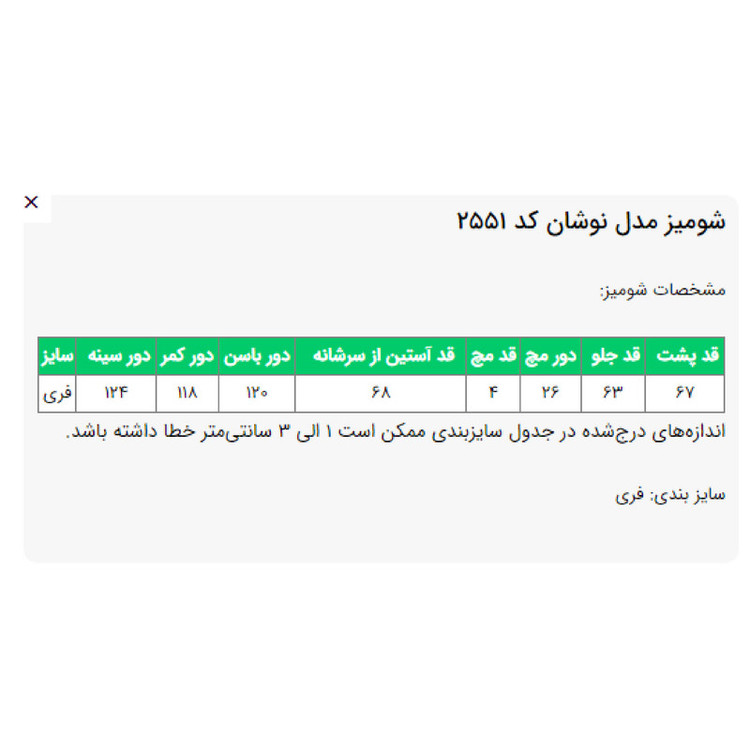 شومیز آستین بلند یقه هفت زنانه مدل نوشان کد 2551