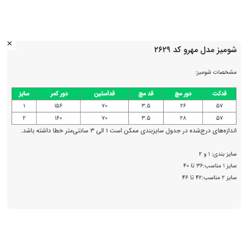 شومیز زنانه مدل مهرو کد 2629