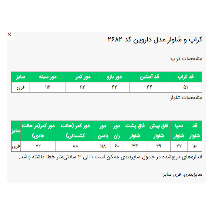 کراپ و شلوار زنانه مدل داروین کد 2682