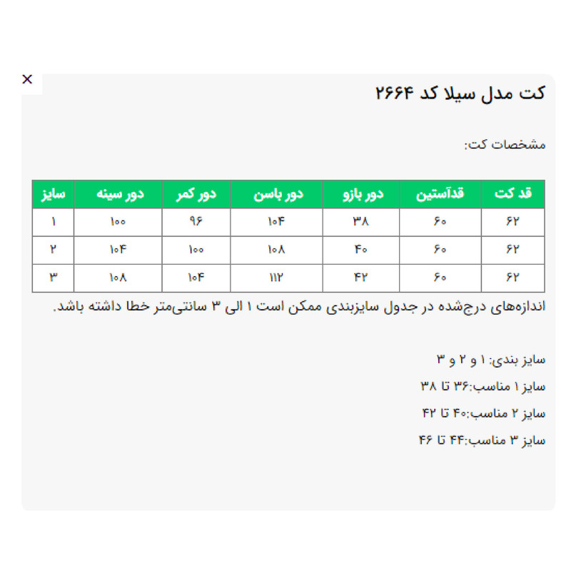 کت زنانه مدل سیلا کد 2664