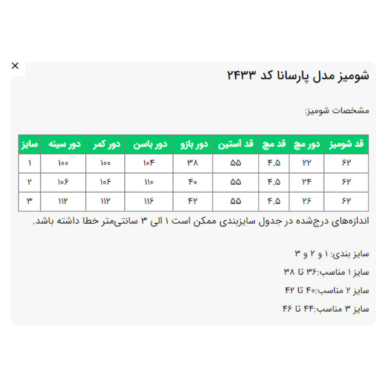 شومیز آستین بلند یقه برگردان زنانه مدل پارسانا کد 243301