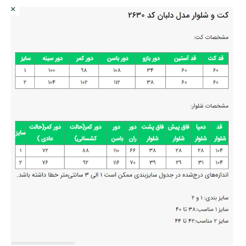کت و شلوار زنانه مدل دلبان کد 2630
