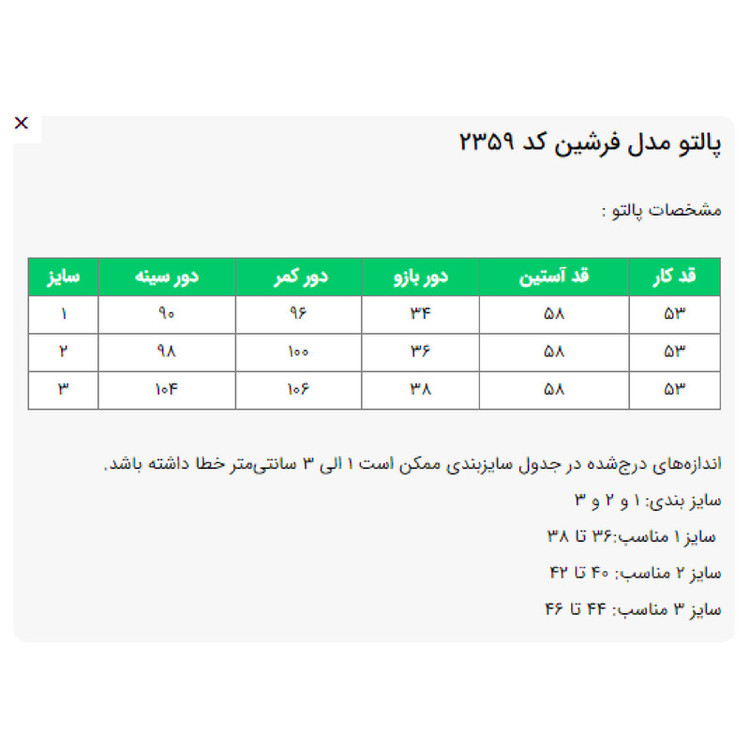 کت زنانه مدل فرشین کد 235901
