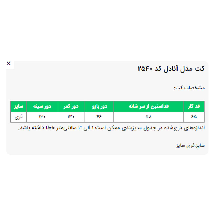 کت رسمی زنانه مدل آنادل کد 254092