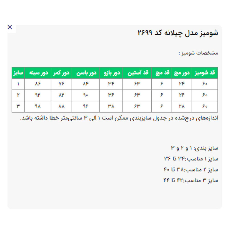 شومیز زنانه مدل چیلانه کد 2669