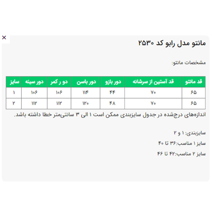 مانتو زیر باسن زنانه مدل رابو کد 2530