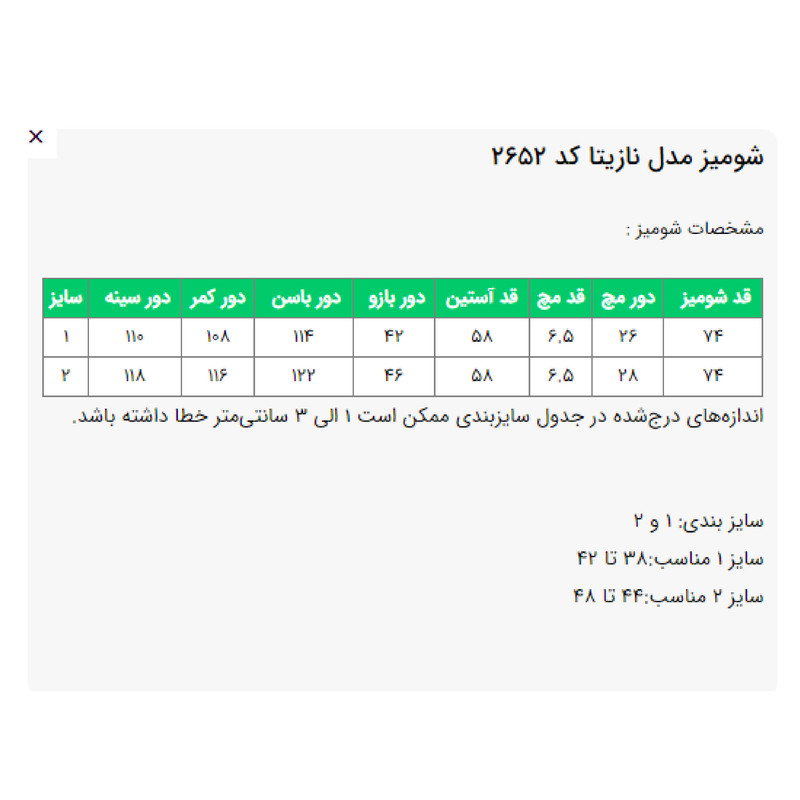 شومیز زنانه مدل نازیتا کد 2652
