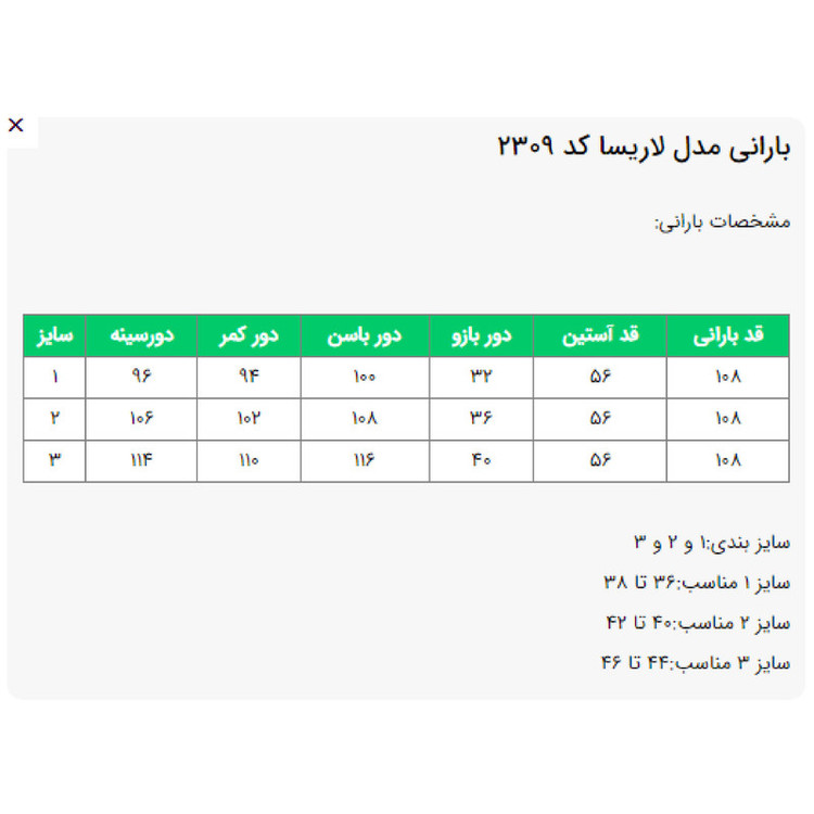 بارانی زنانه مدل لاریسا کد 230928