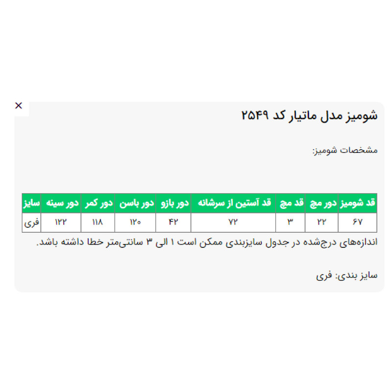 مانتو روی باسن زنانه مدل ماتیار کد 2549