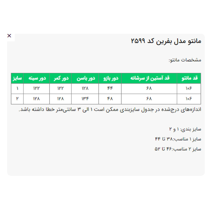 مانتو زنانه مدل بفرین کد 2599