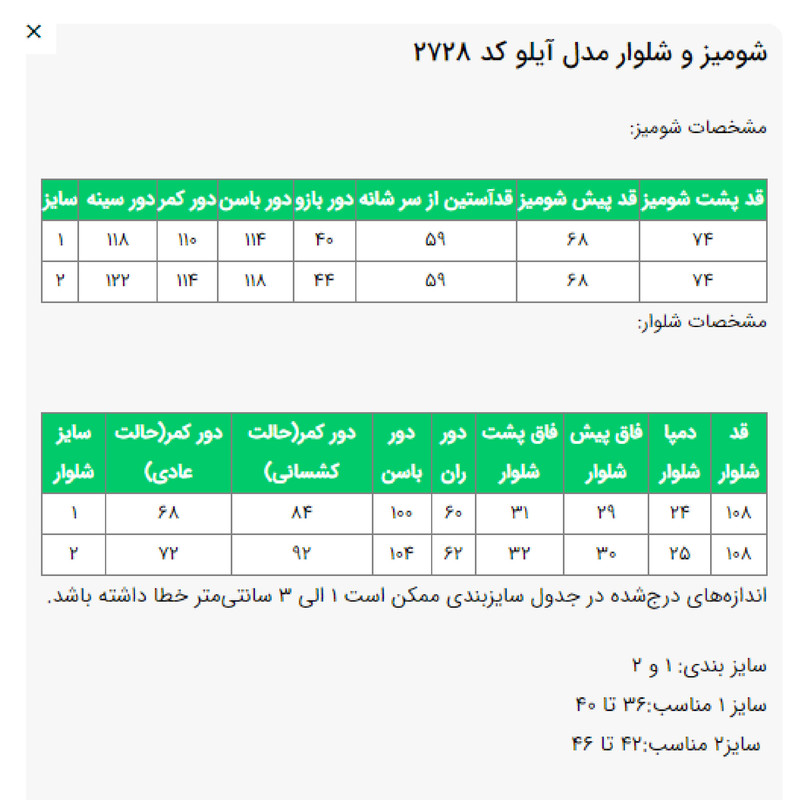 ست شومیز و شلوار زنانه مدل آیلو کد 2728