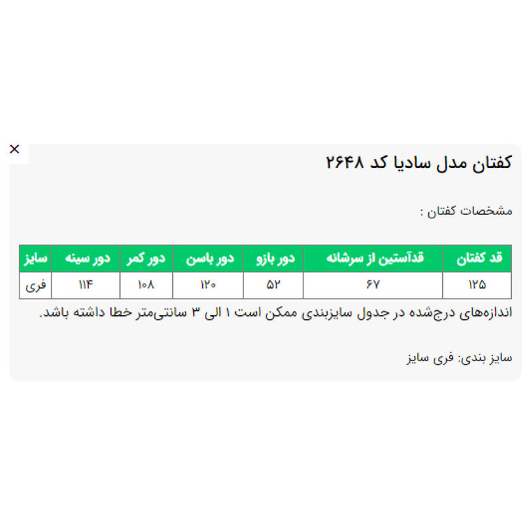 مانتو زنانه مدل سادیا کد 2648