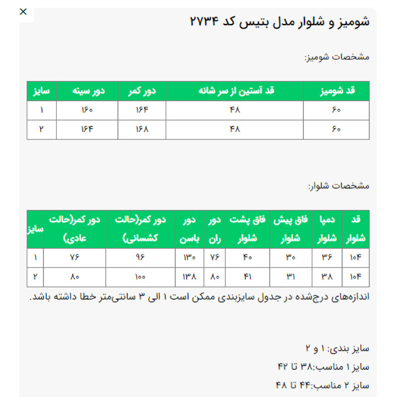 شومیز و شلوار زنانه مدل بتیس کد 2734