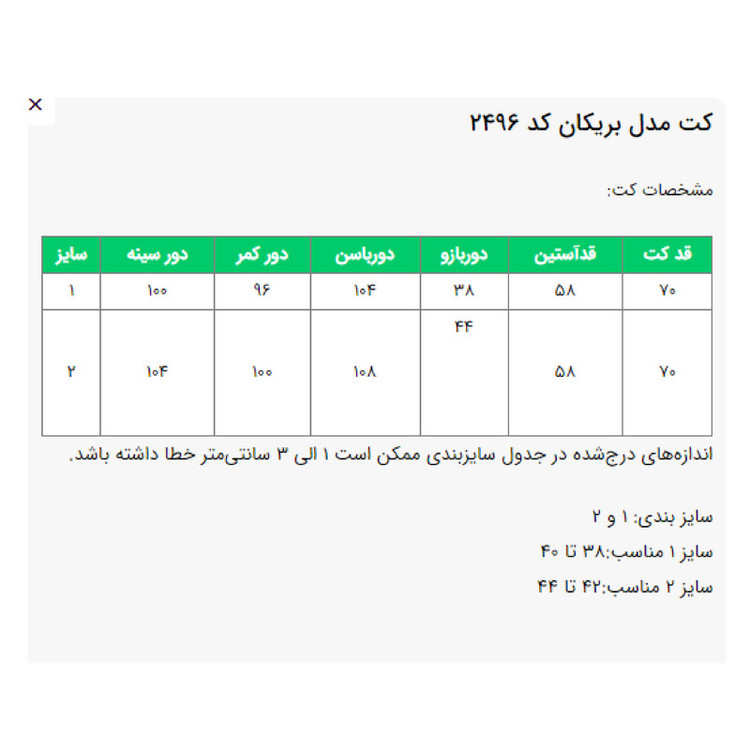 مانتو کتی زنانه مدل بریکان کد 2496