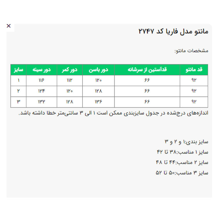 مانتو زنانه مدل فاریا کد 2747