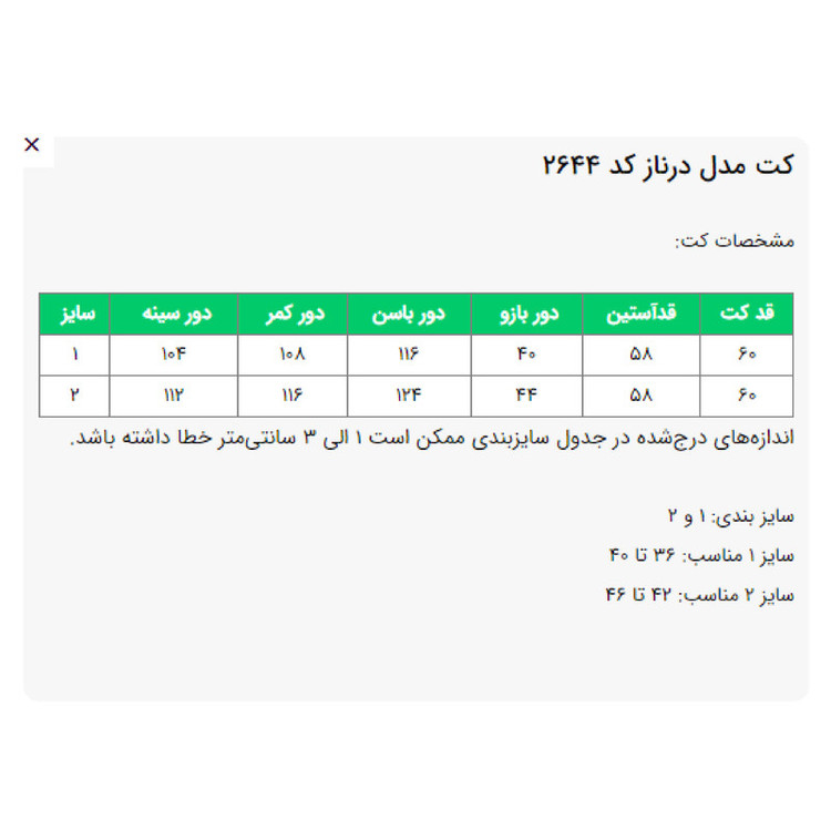 کت زنانه مدل درناز کد 2644
