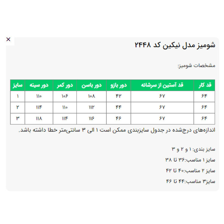 شومیز آستین بلند یقه برگردان زنانه مدل نیکین کد 244801