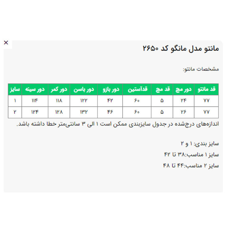 مانتو زنانه مدل مانگو کد 2650