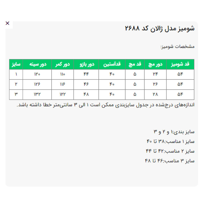 شومیز زنانه مدل ژالان کد 2688