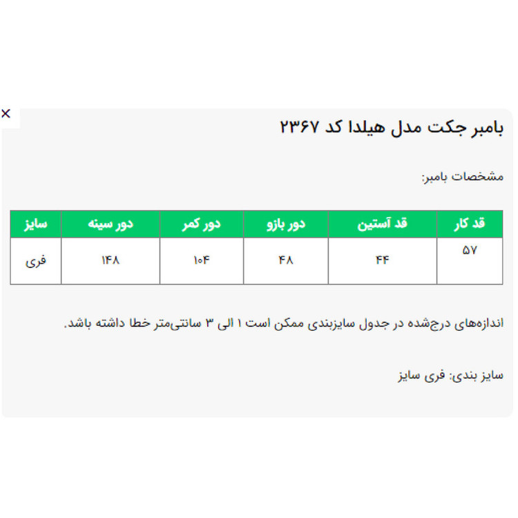 کت زنانه مدل هیلدا کد 236706