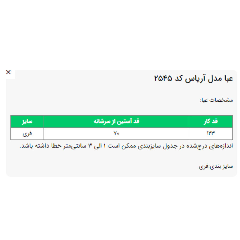 مانتو عبایی زیر زانو زنانه مدل آریاس کد 2545