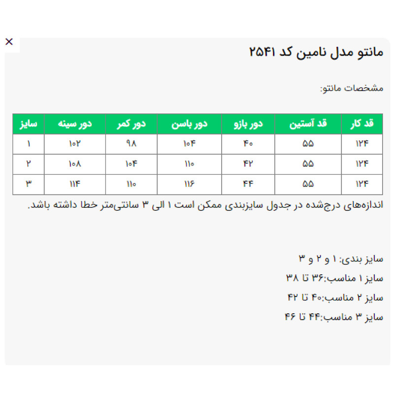 مانتو زیر زانو زنانه مدل نامین کد 2541