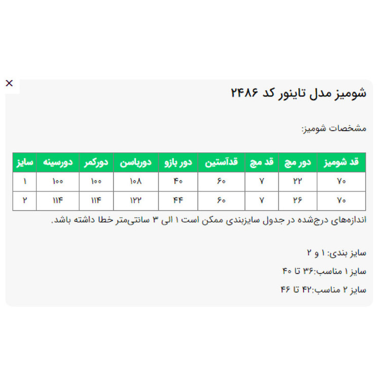 مانتو شومیزی زیر باسن زنانه مدل تاینور کد 2486