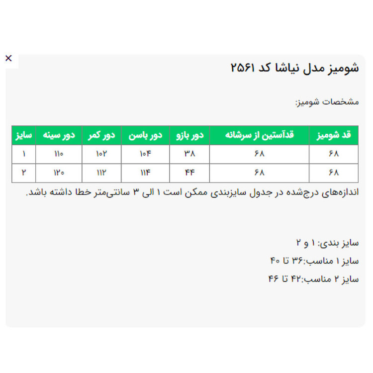 مانتو زیر باسن زنانه مدل نیاشا کد 2561