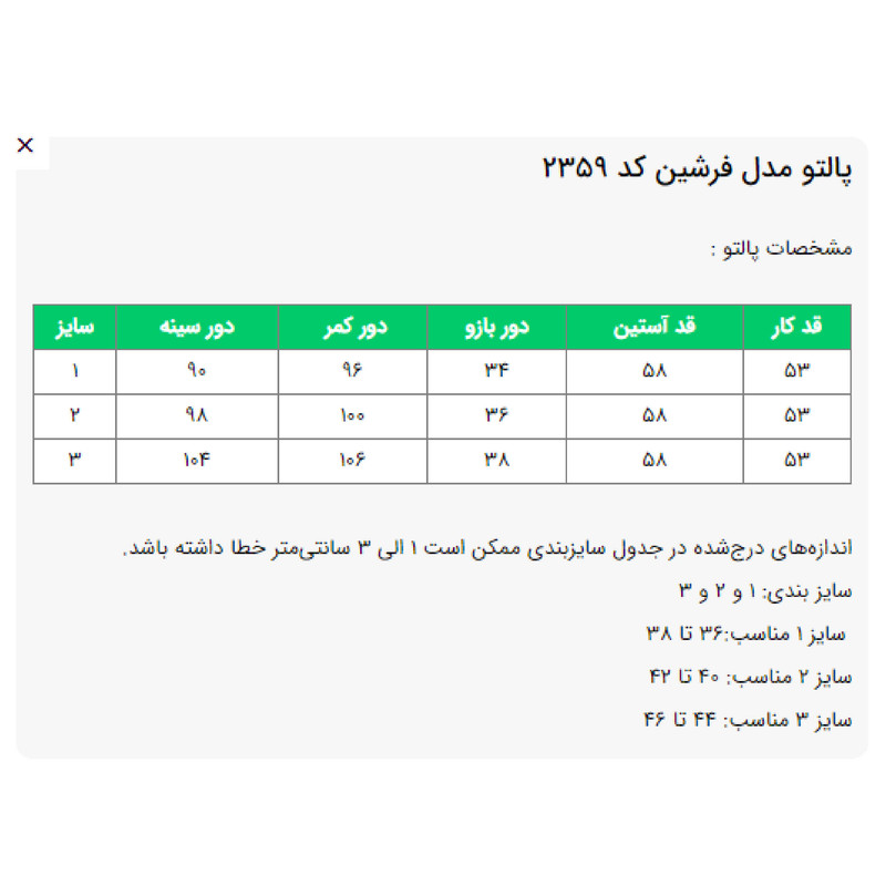 کت زنانه مدل فرشین کد 235908